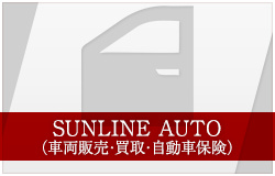 SUNLINE AUTO ԗ̔EEԕی